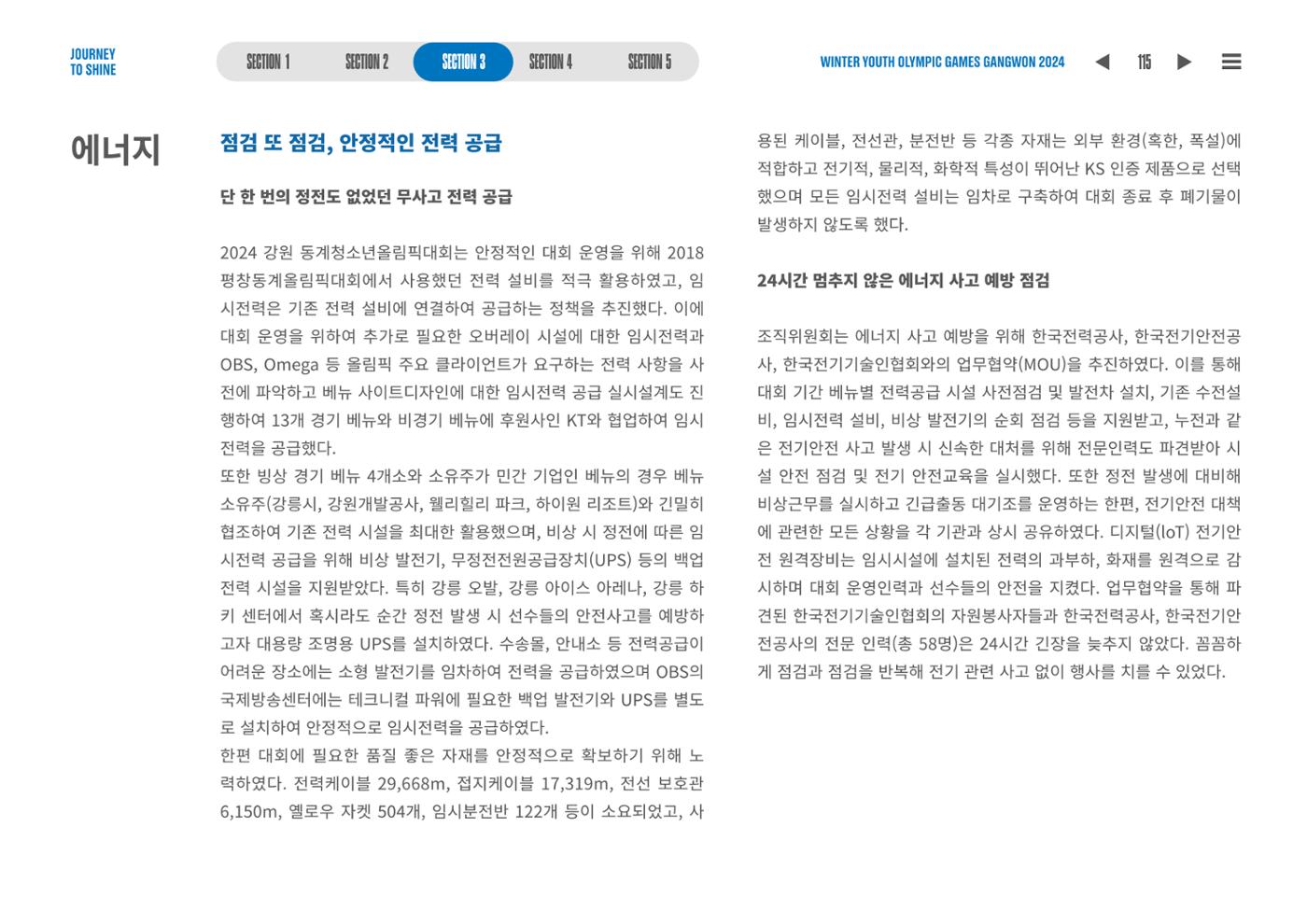 2024 강원 동계청소년올림픽 대회 공식리포트 115페이지