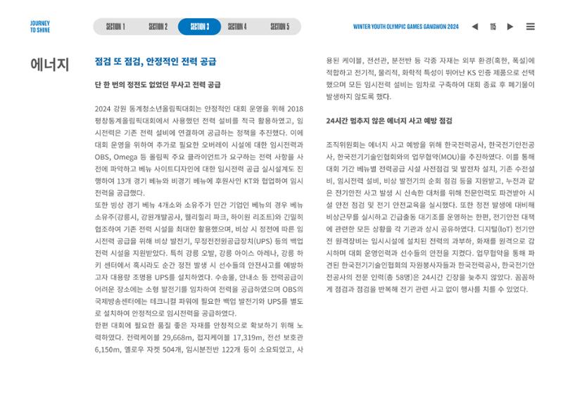 2024 강원 동계청소년올림픽 대회 공식리포트 115페이지