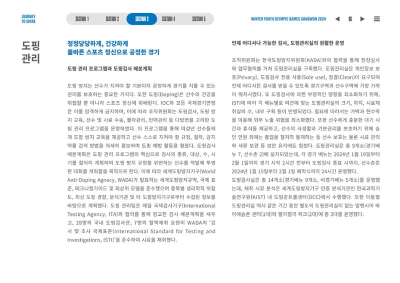 2024 강원 동계청소년올림픽 대회 공식리포트 96페이지