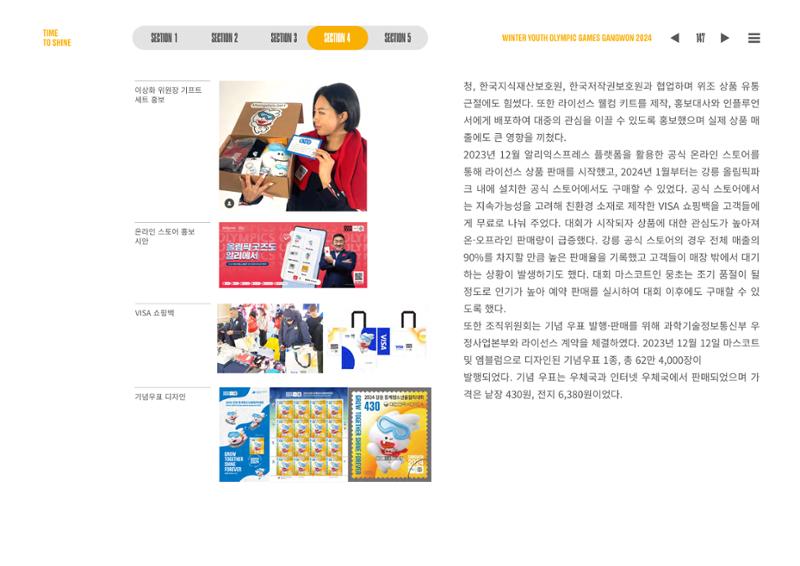 2024 강원 동계청소년올림픽 대회 공식리포트 147페이지