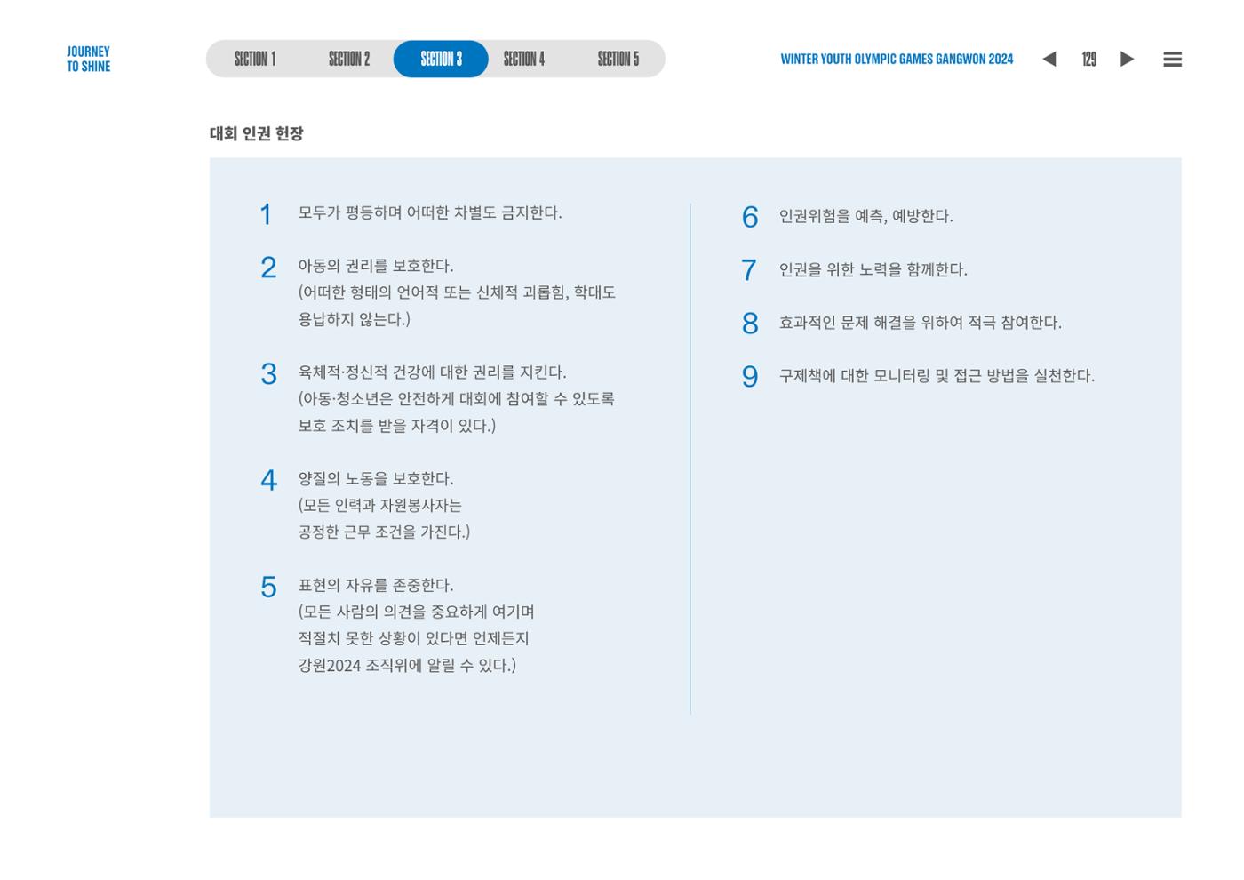 2024 강원 동계청소년올림픽 대회 공식리포트 129페이지