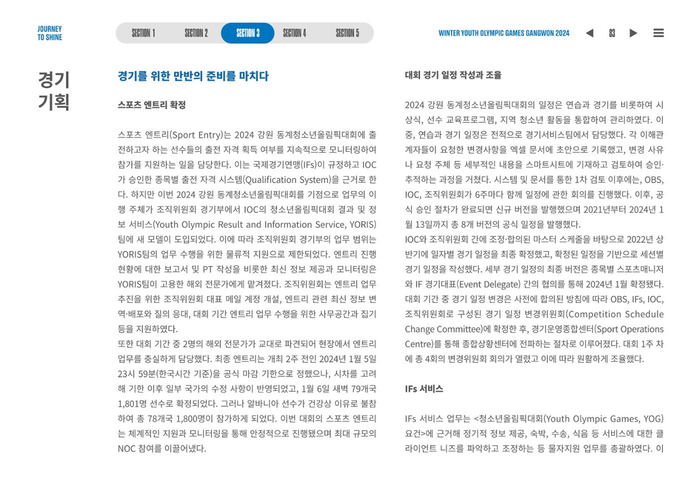 2024 강원 동계청소년올림픽 대회 공식리포트 83페이지