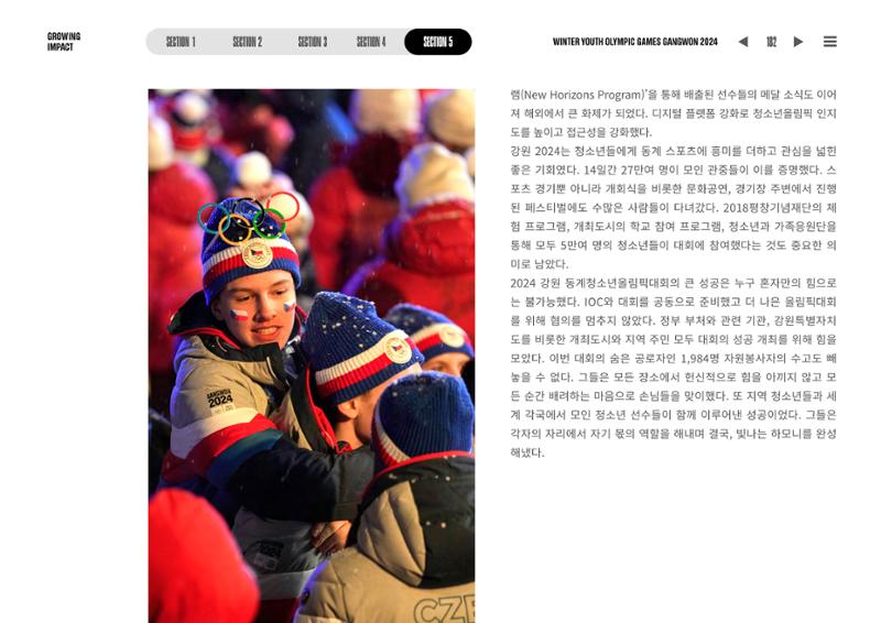 2024 강원 동계청소년올림픽 대회 공식리포트 182페이지