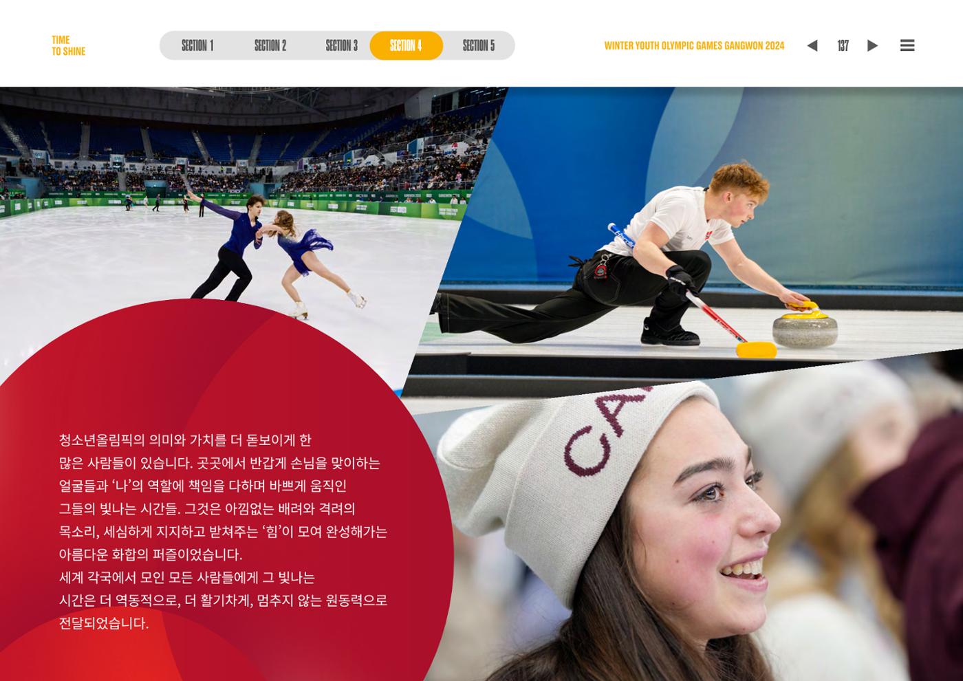 2024 강원 동계청소년올림픽 대회 공식리포트 137페이지