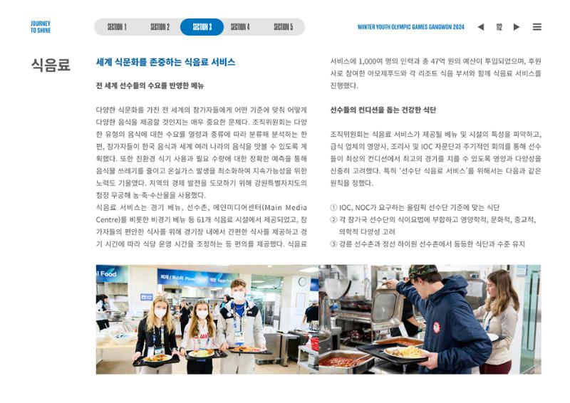 2024 강원 동계청소년올림픽 대회 공식리포트 112페이지