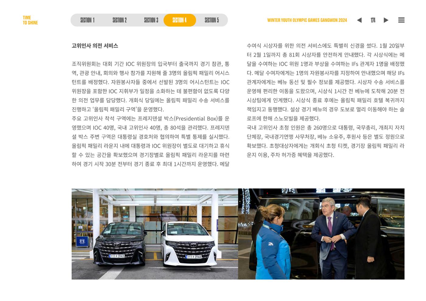 2024 강원 동계청소년올림픽 대회 공식리포트 174페이지