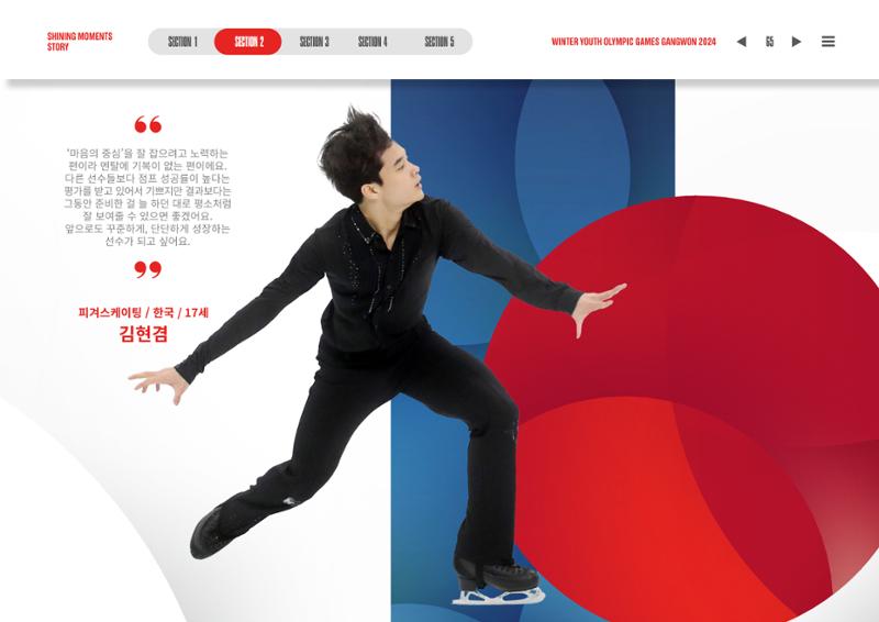 2024 강원 동계청소년올림픽 대회 공식리포트 65페이지