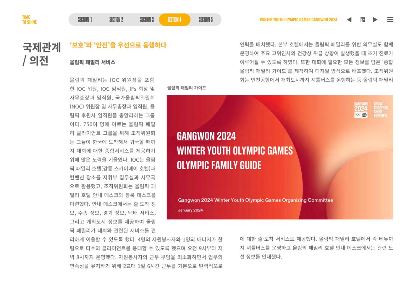 2024 강원 동계청소년올림픽 대회 공식리포트 173페이지