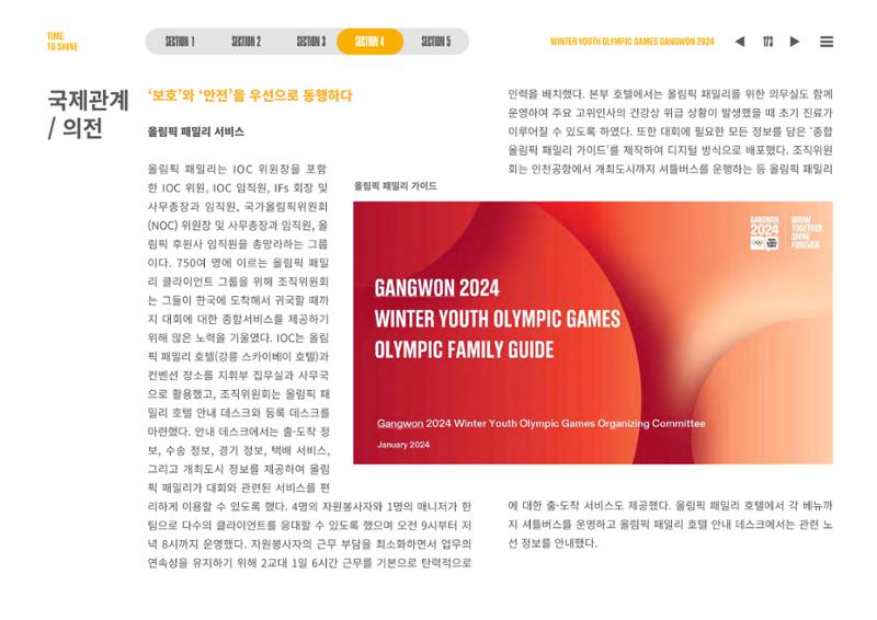 2024 강원 동계청소년올림픽 대회 공식리포트 173페이지
