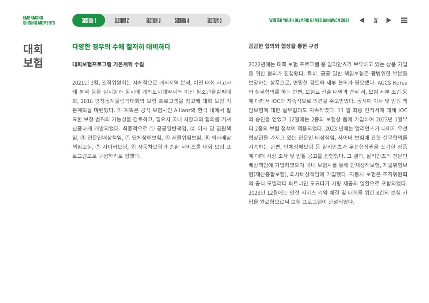 2024 강원 동계청소년올림픽 대회 공식리포트 37페이지