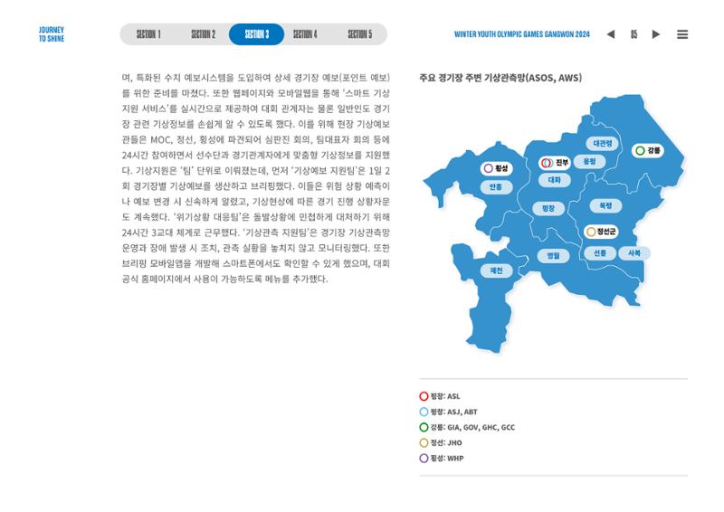 2024 강원 동계청소년올림픽 대회 공식리포트 85페이지