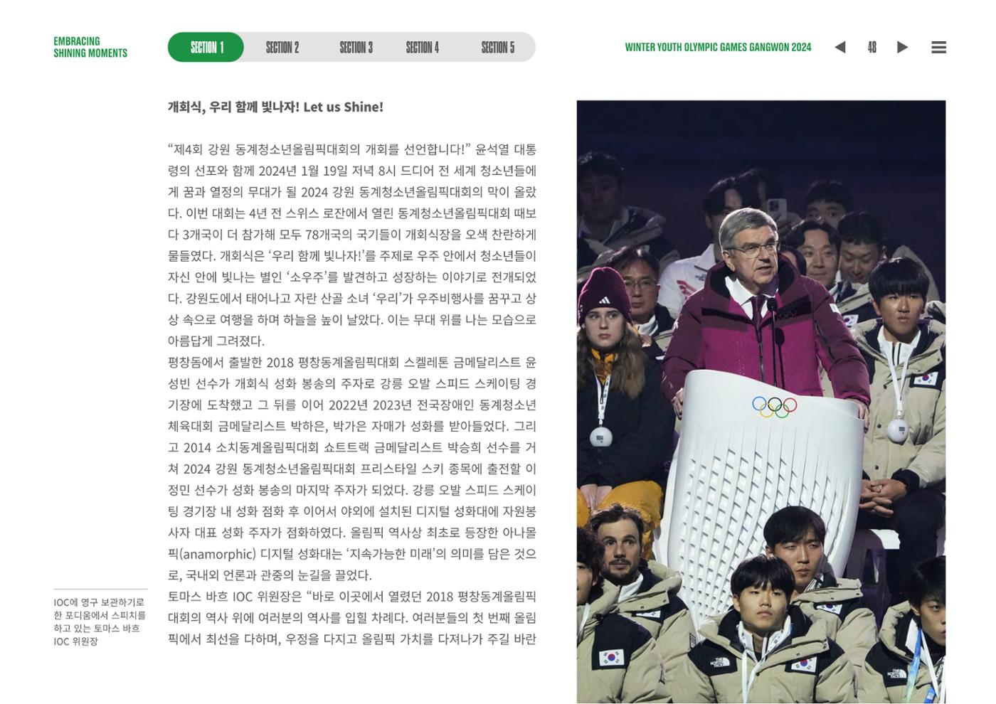 2024 강원 동계청소년올림픽 대회 공식리포트 48페이지