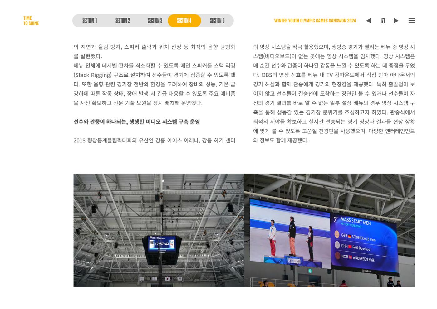 2024 강원 동계청소년올림픽 대회 공식리포트 171페이지