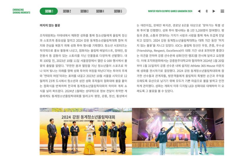2024 강원 동계청소년올림픽 대회 공식리포트 41페이지