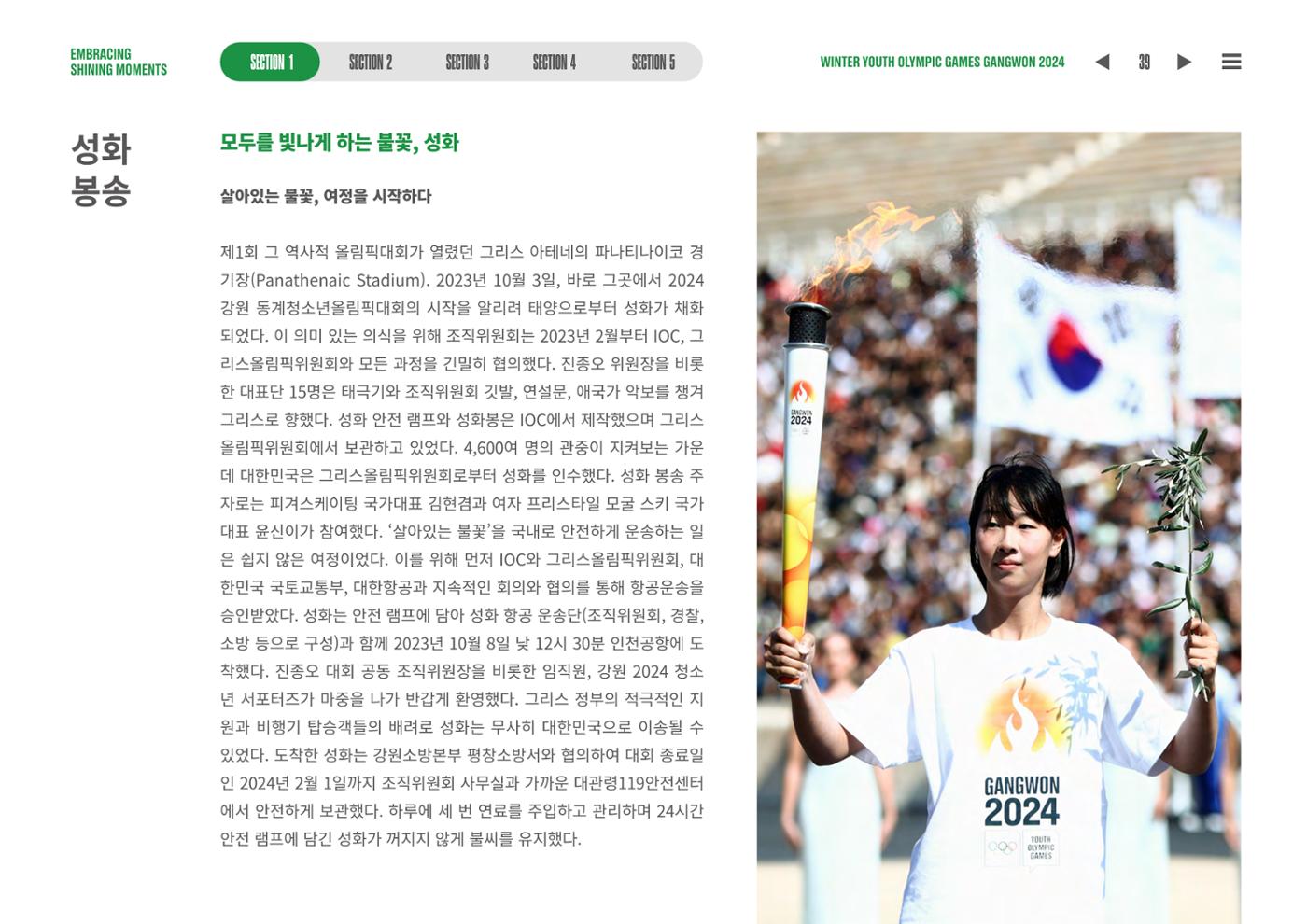 2024 강원 동계청소년올림픽 대회 공식리포트 39페이지