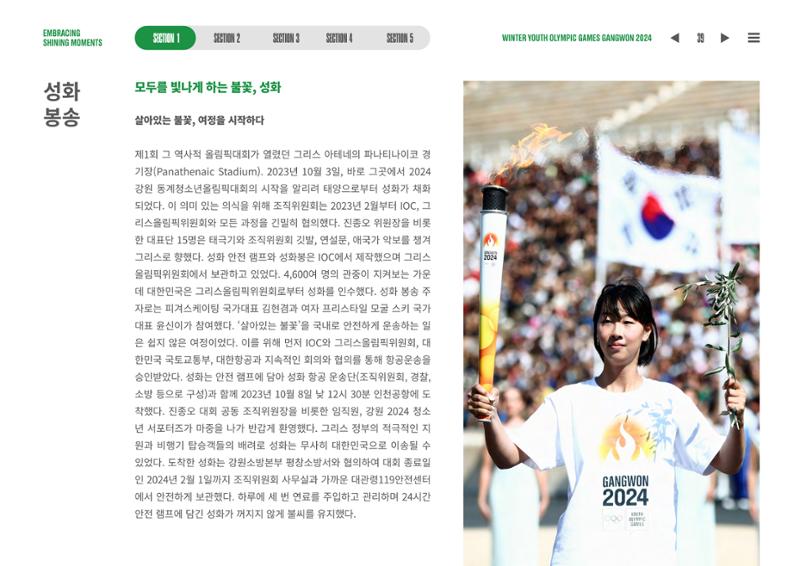 2024 강원 동계청소년올림픽 대회 공식리포트 39페이지