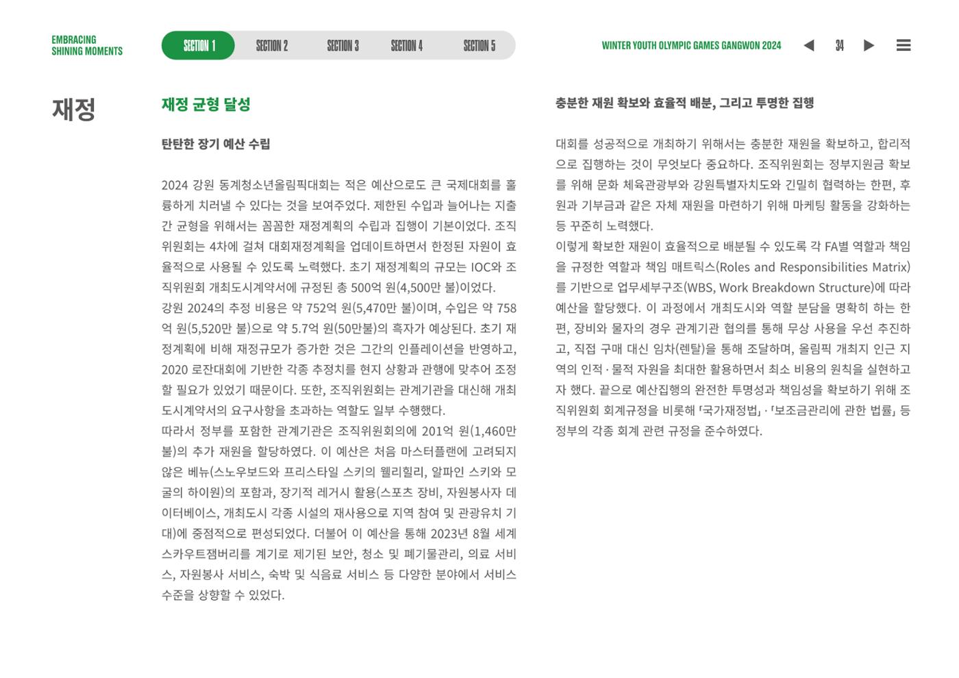 2024 강원 동계청소년올림픽 대회 공식리포트 34페이지