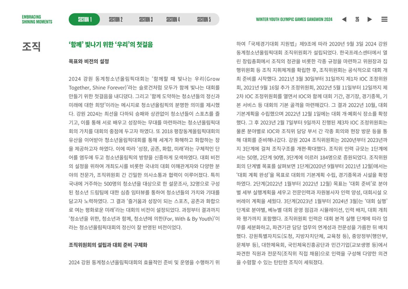 2024 강원 동계청소년올림픽 대회 공식리포트 26페이지