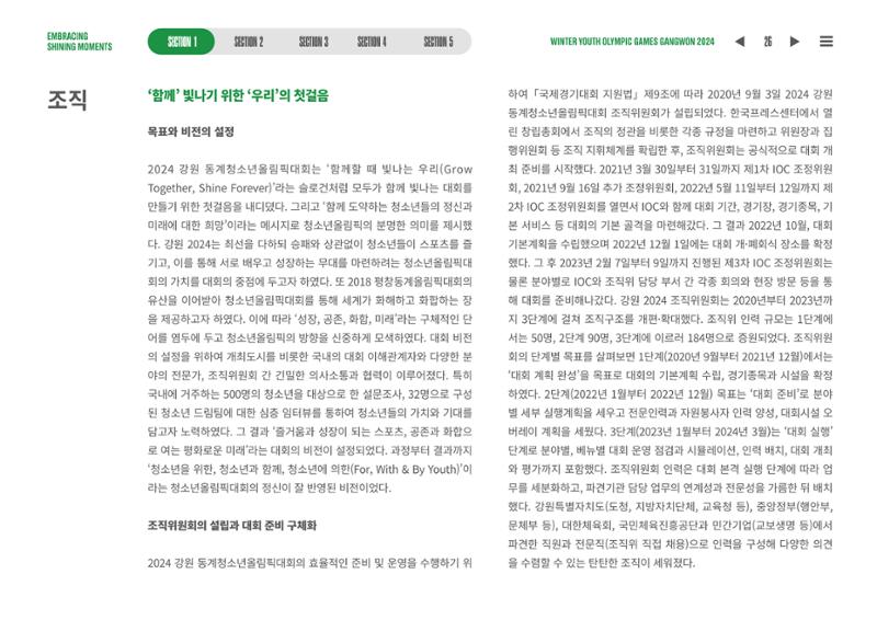 2024 강원 동계청소년올림픽 대회 공식리포트 26페이지