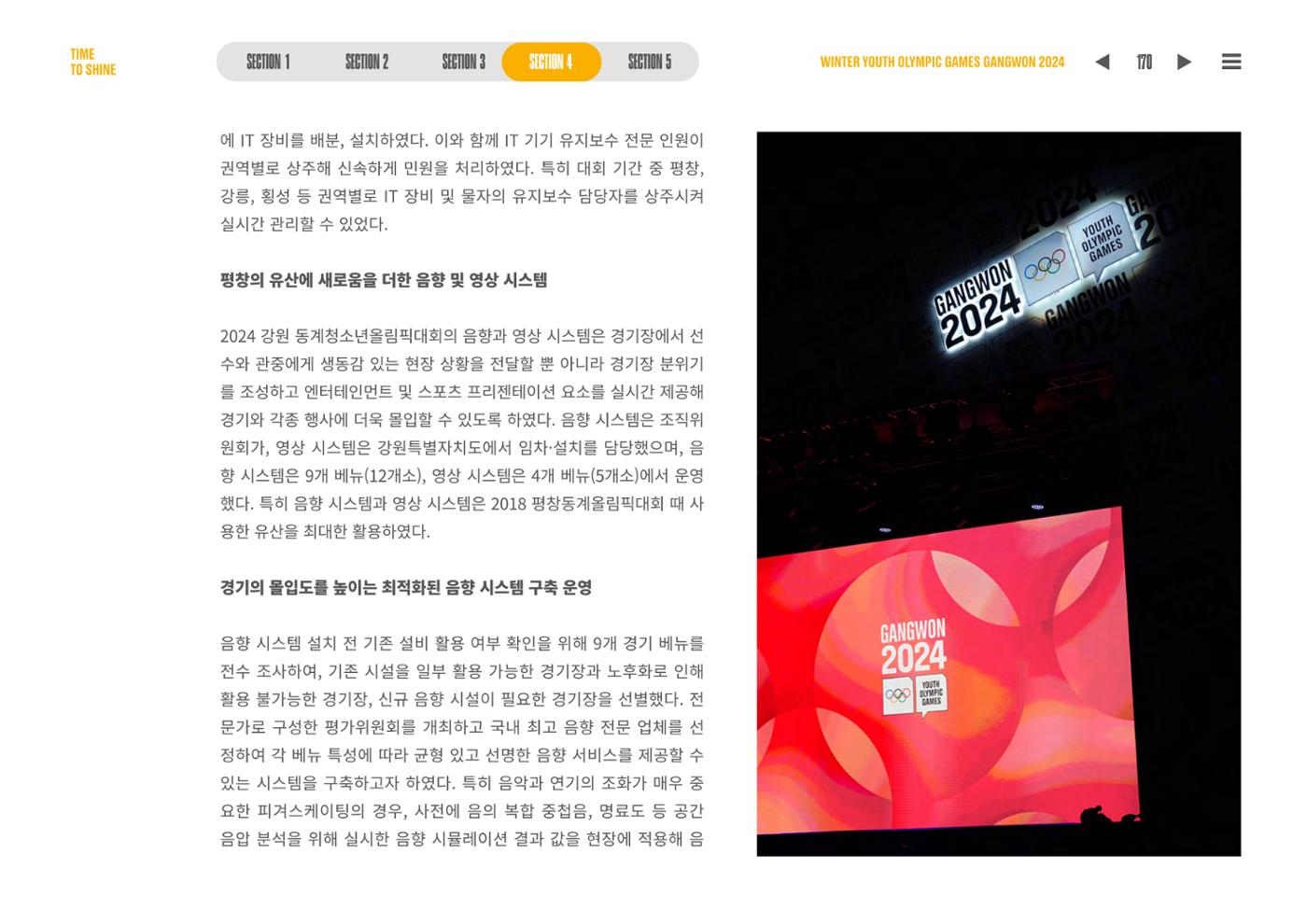2024 강원 동계청소년올림픽 대회 공식리포트 170페이지