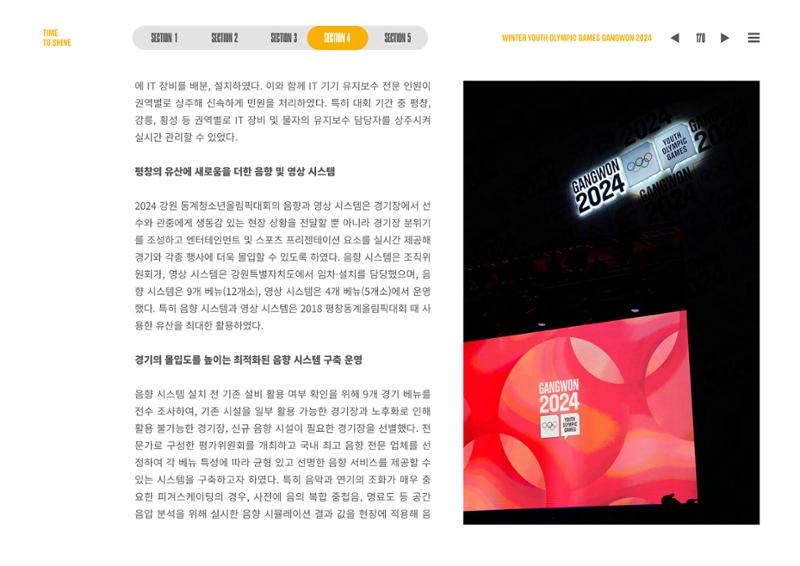 2024 강원 동계청소년올림픽 대회 공식리포트 170페이지