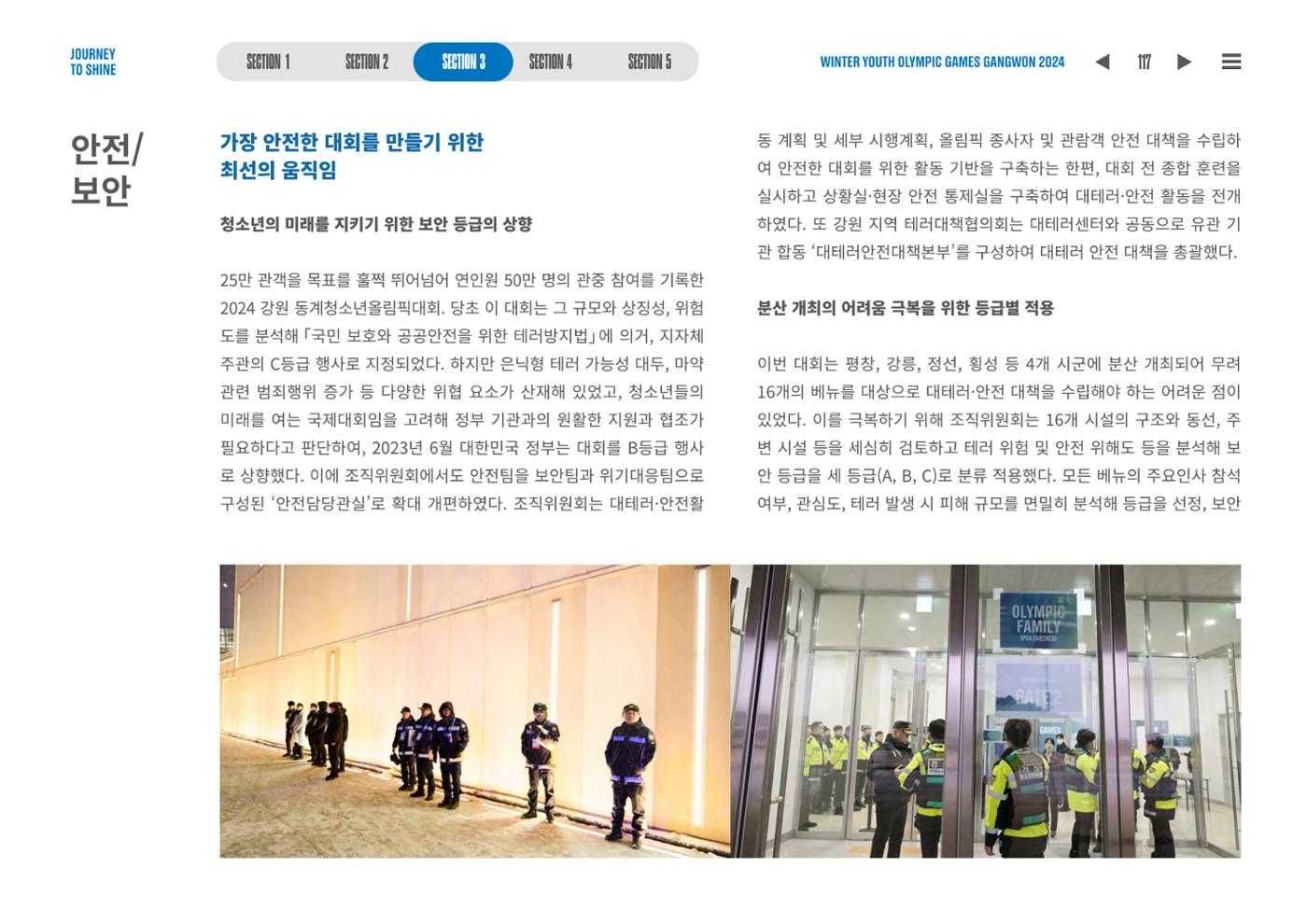 2024 강원 동계청소년올림픽 대회 공식리포트 117페이지