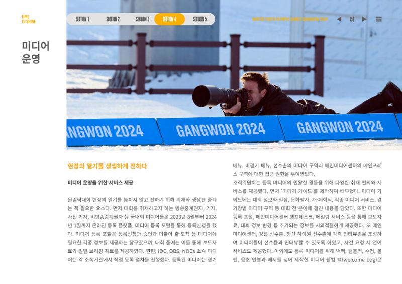 2024 강원 동계청소년올림픽 대회 공식리포트 159페이지
