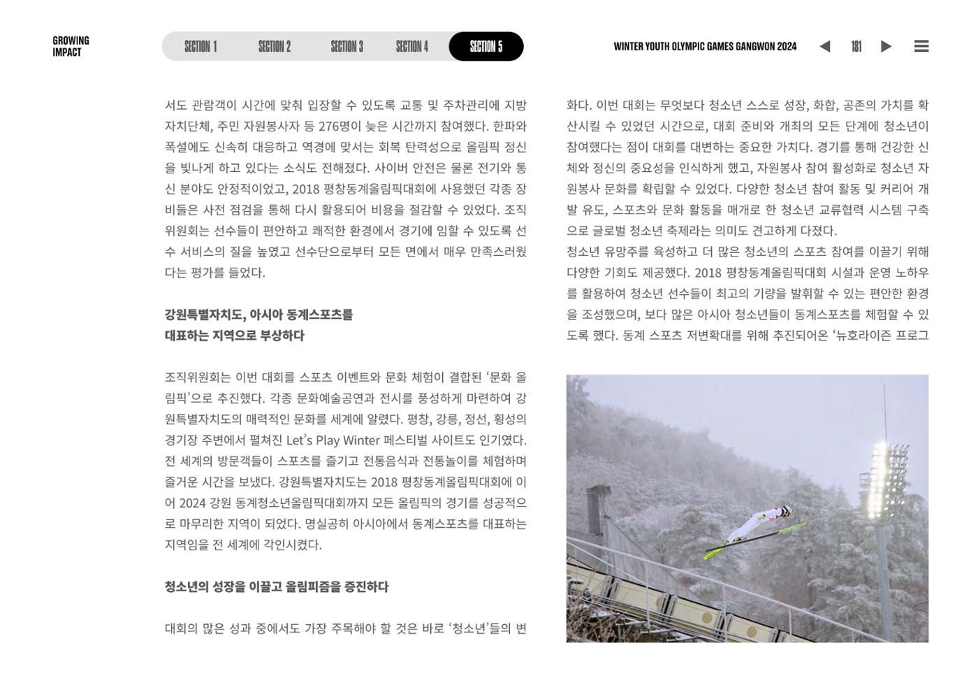 2024 강원 동계청소년올림픽 대회 공식리포트 181페이지