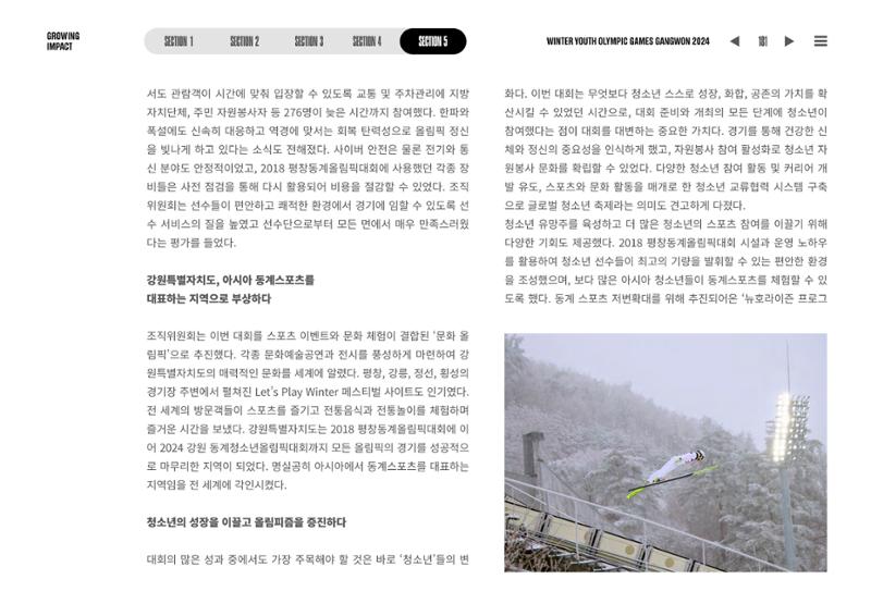 2024 강원 동계청소년올림픽 대회 공식리포트 181페이지