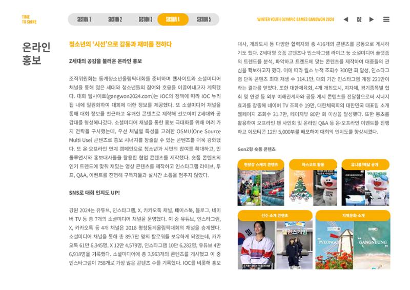 2024 강원 동계청소년올림픽 대회 공식리포트 152페이지