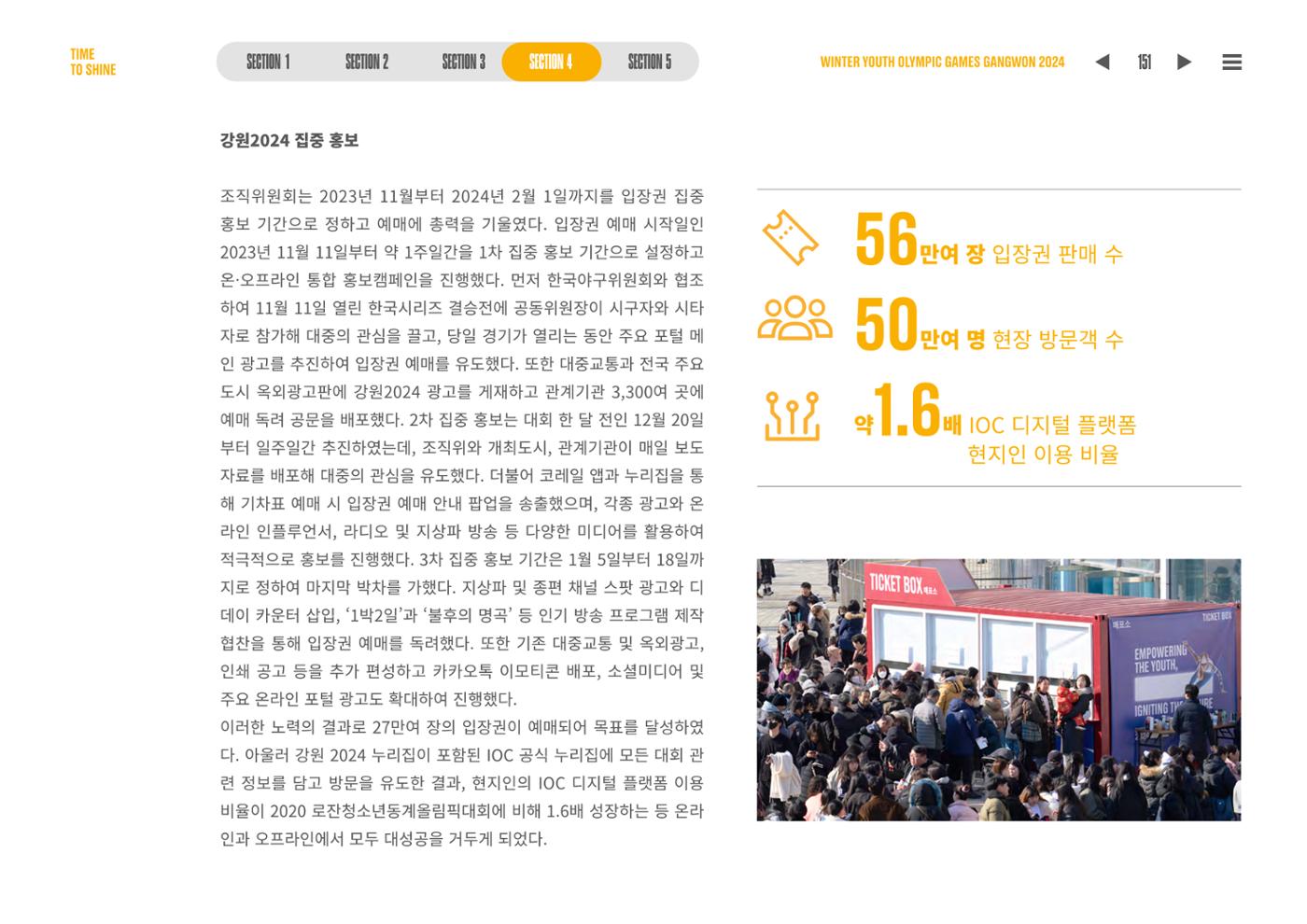 2024 강원 동계청소년올림픽 대회 공식리포트 151페이지