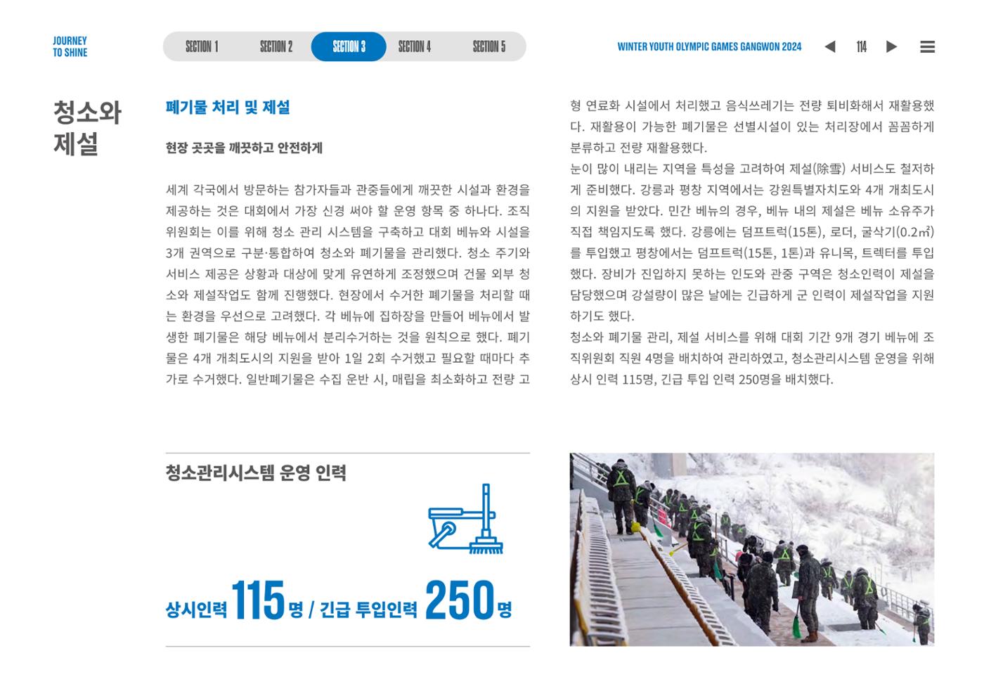 2024 강원 동계청소년올림픽 대회 공식리포트 114페이지