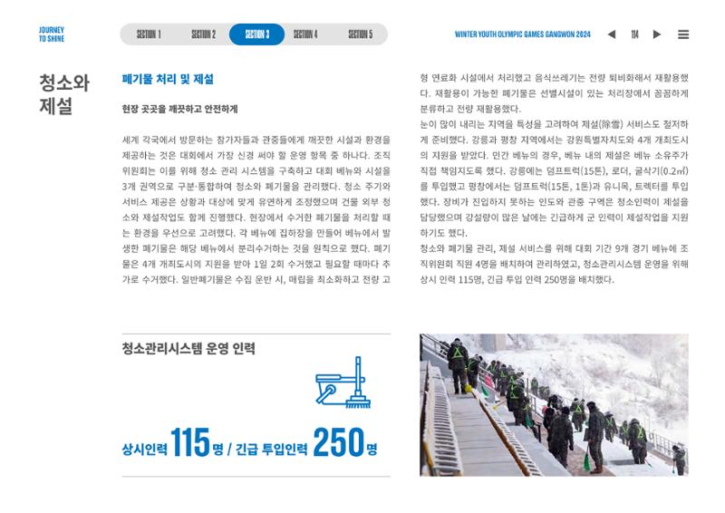 2024 강원 동계청소년올림픽 대회 공식리포트 114페이지
