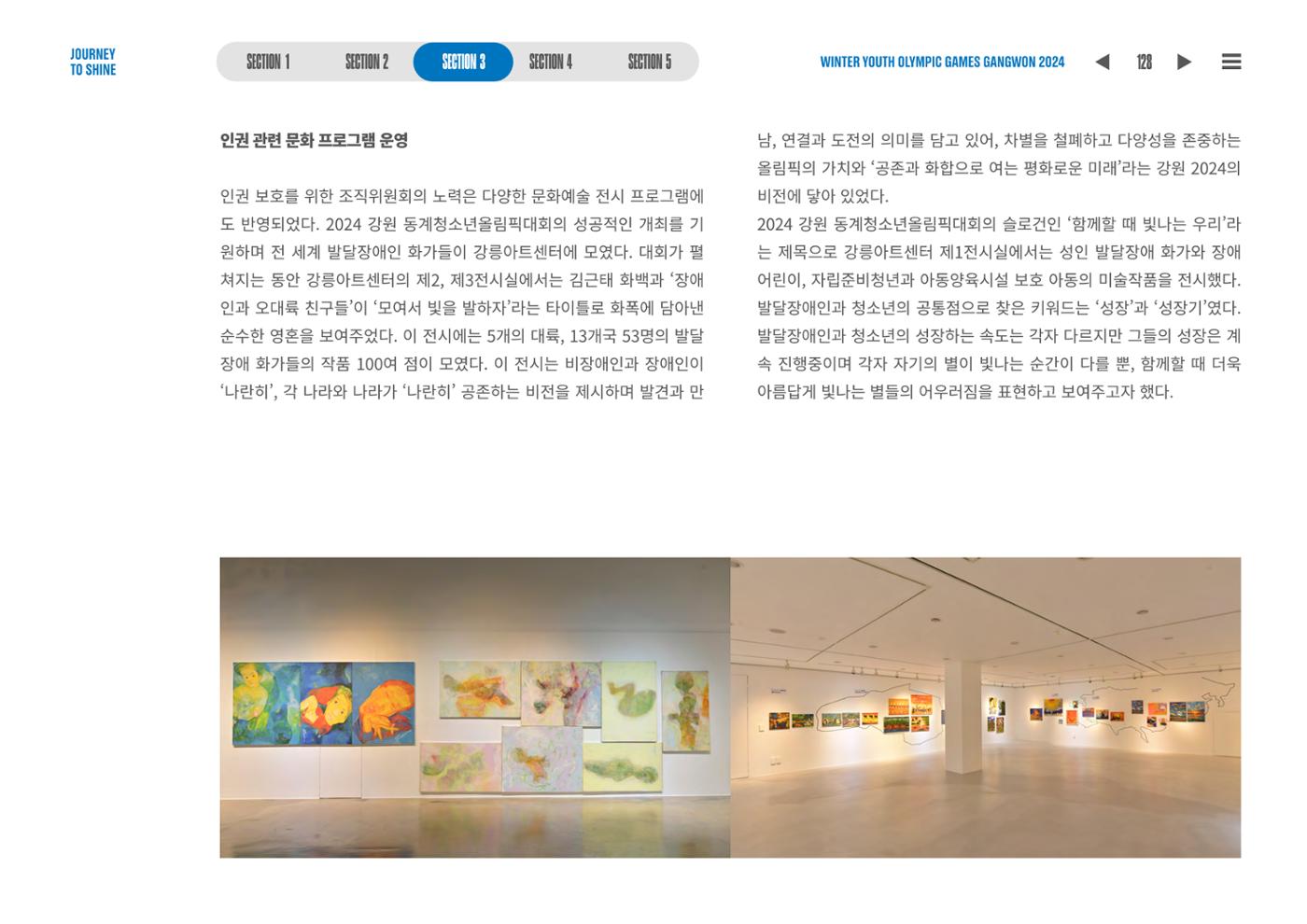 2024 강원 동계청소년올림픽 대회 공식리포트 128페이지