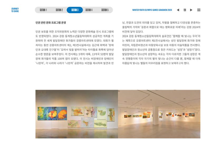 2024 강원 동계청소년올림픽 대회 공식리포트 128페이지