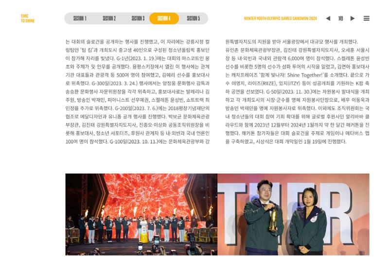 2024 강원 동계청소년올림픽 대회 공식리포트 149페이지