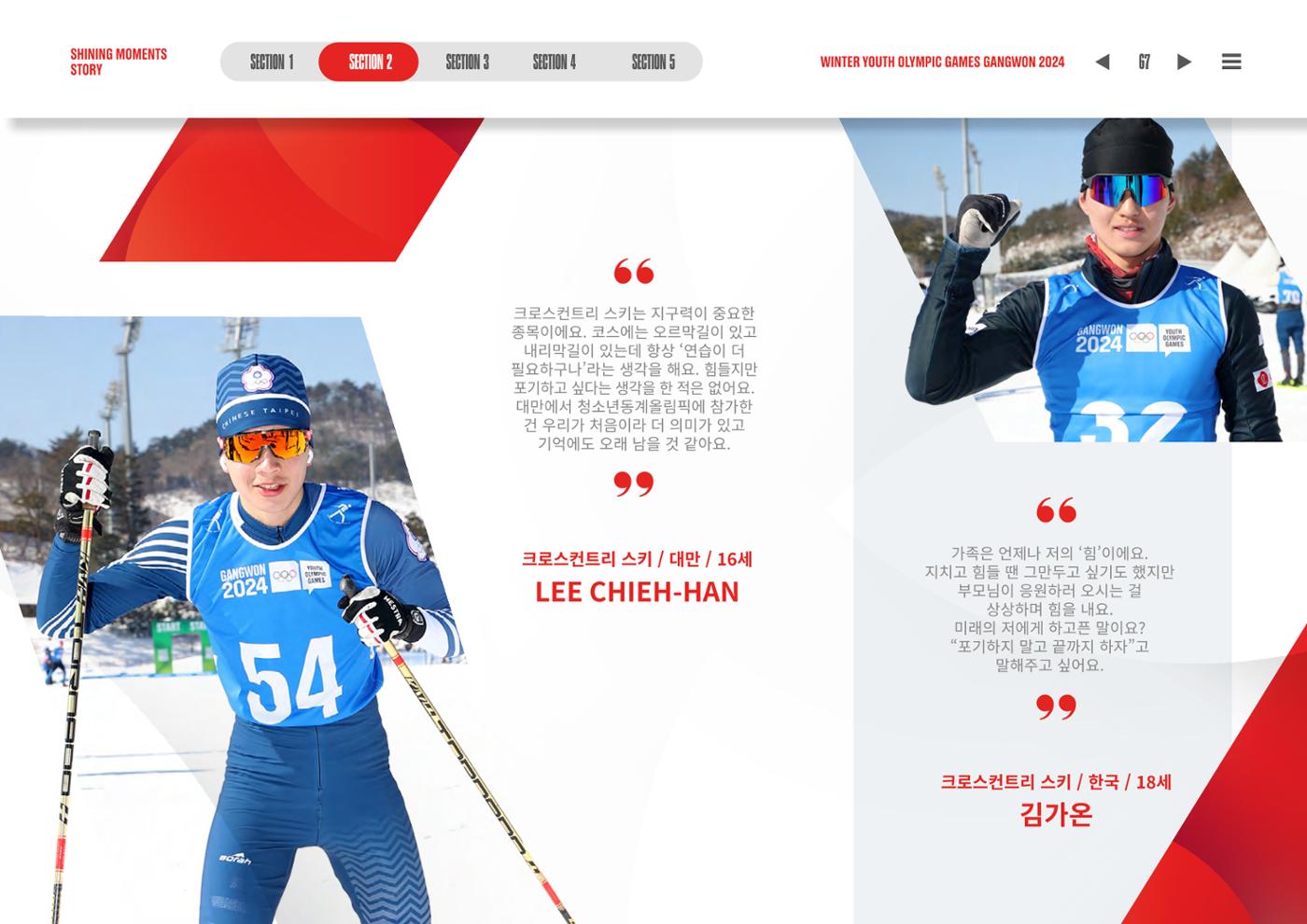 2024 강원 동계청소년올림픽 대회 공식리포트 67페이지