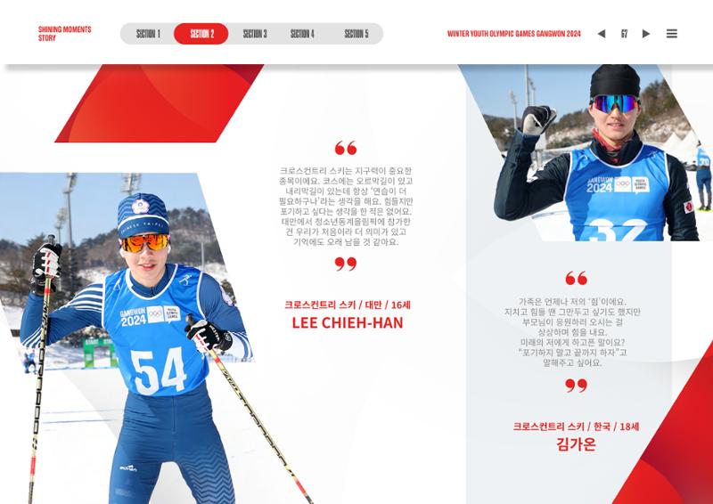 2024 강원 동계청소년올림픽 대회 공식리포트 67페이지
