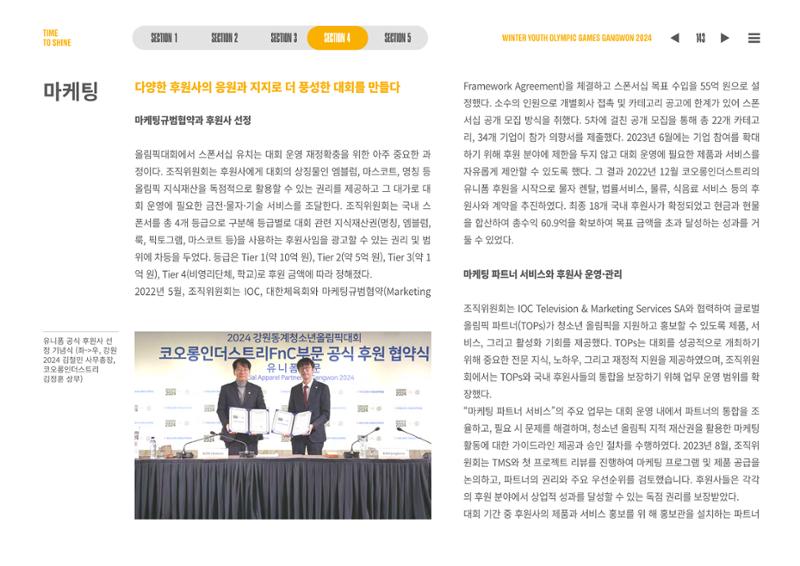 2024 강원 동계청소년올림픽 대회 공식리포트 143페이지