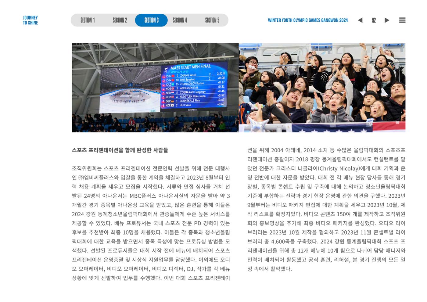 2024 강원 동계청소년올림픽 대회 공식리포트 92페이지