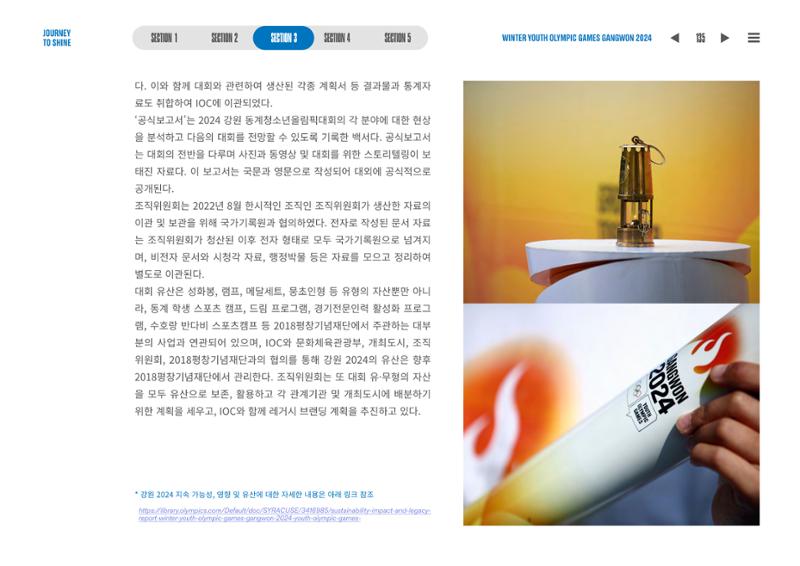 2024 강원 동계청소년올림픽 대회 공식리포트 135페이지