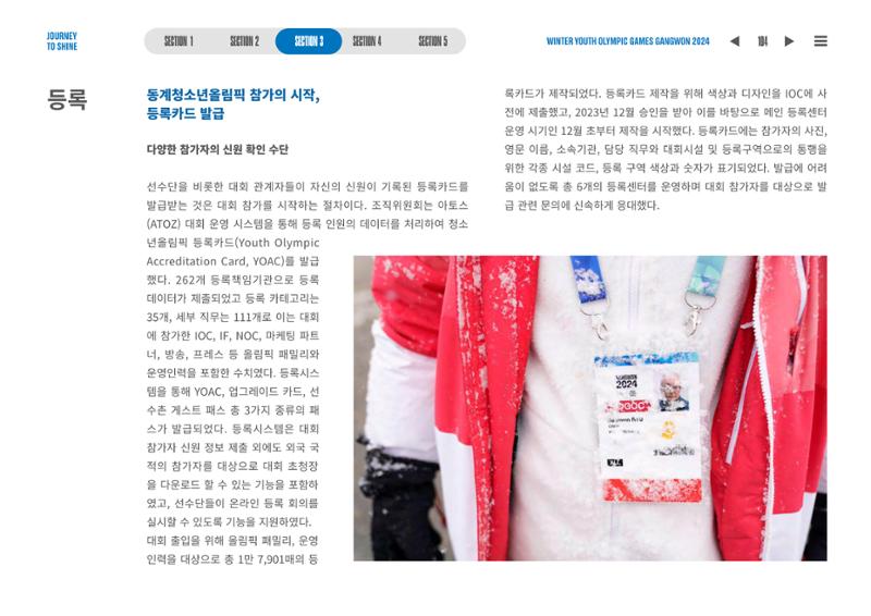 2024 강원 동계청소년올림픽 대회 공식리포트 104페이지