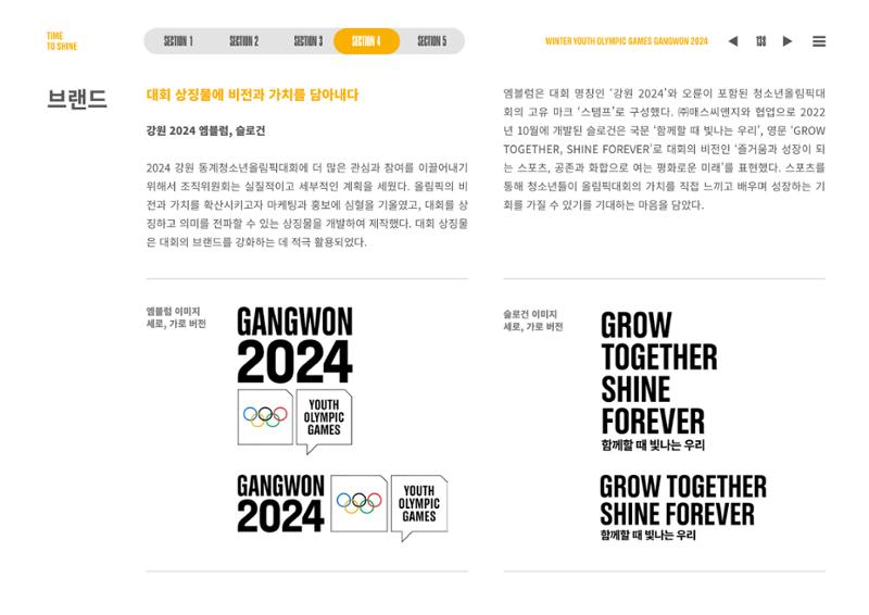 2024 강원 동계청소년올림픽 대회 공식리포트 138페이지