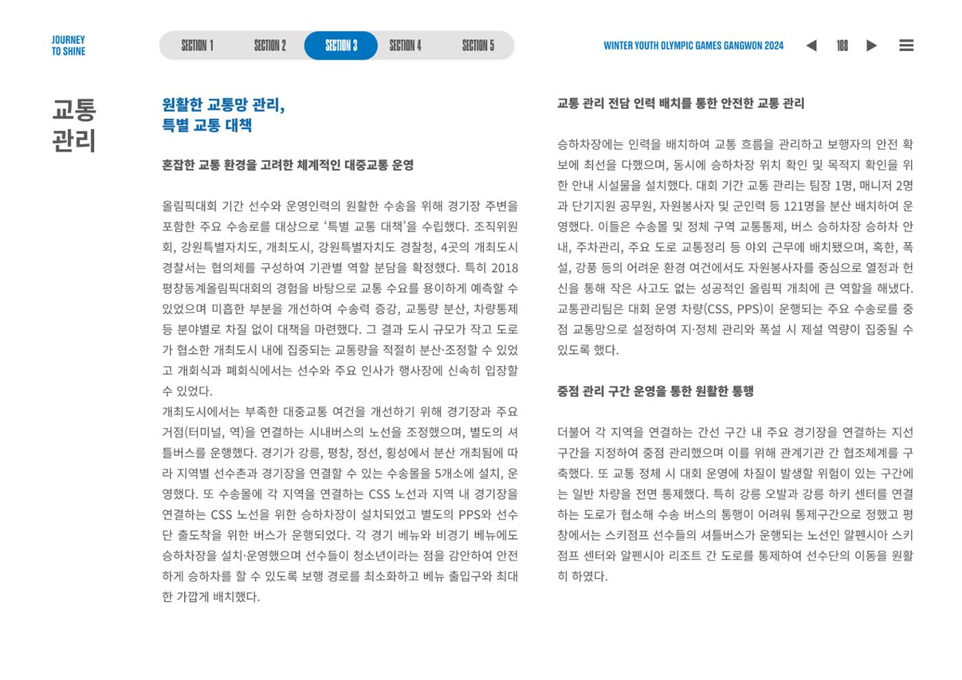 2024 강원 동계청소년올림픽 대회 공식리포트 108페이지