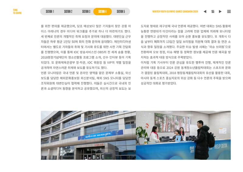 2024 강원 동계청소년올림픽 대회 공식리포트 155페이지