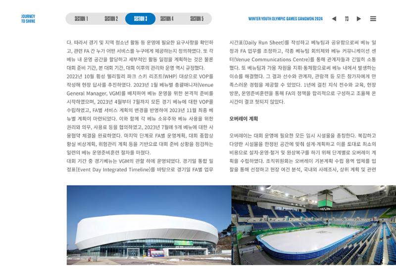 2024 강원 동계청소년올림픽 대회 공식리포트 73페이지