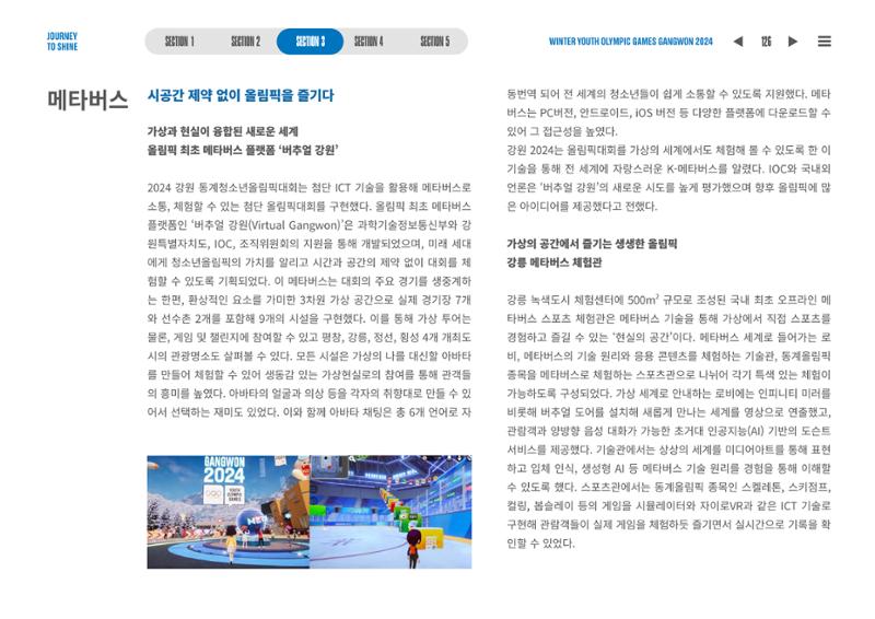 2024 강원 동계청소년올림픽 대회 공식리포트 126페이지