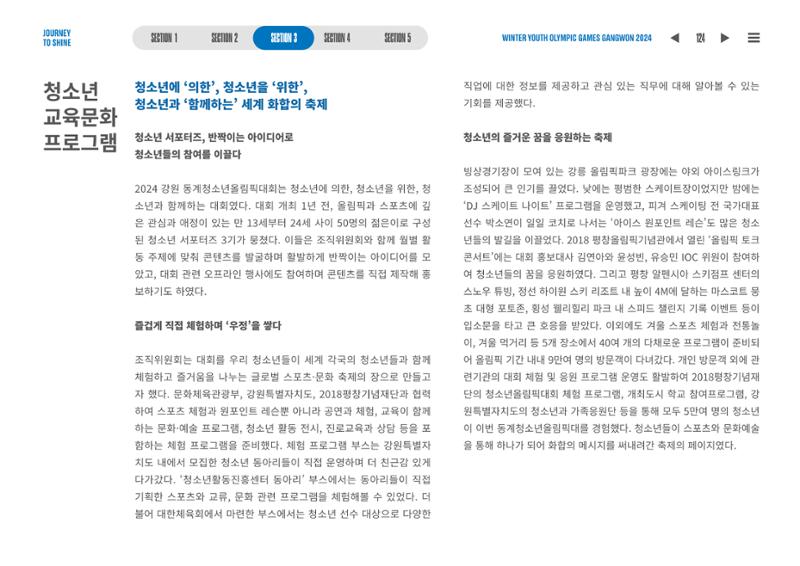 2024 강원 동계청소년올림픽 대회 공식리포트 124페이지