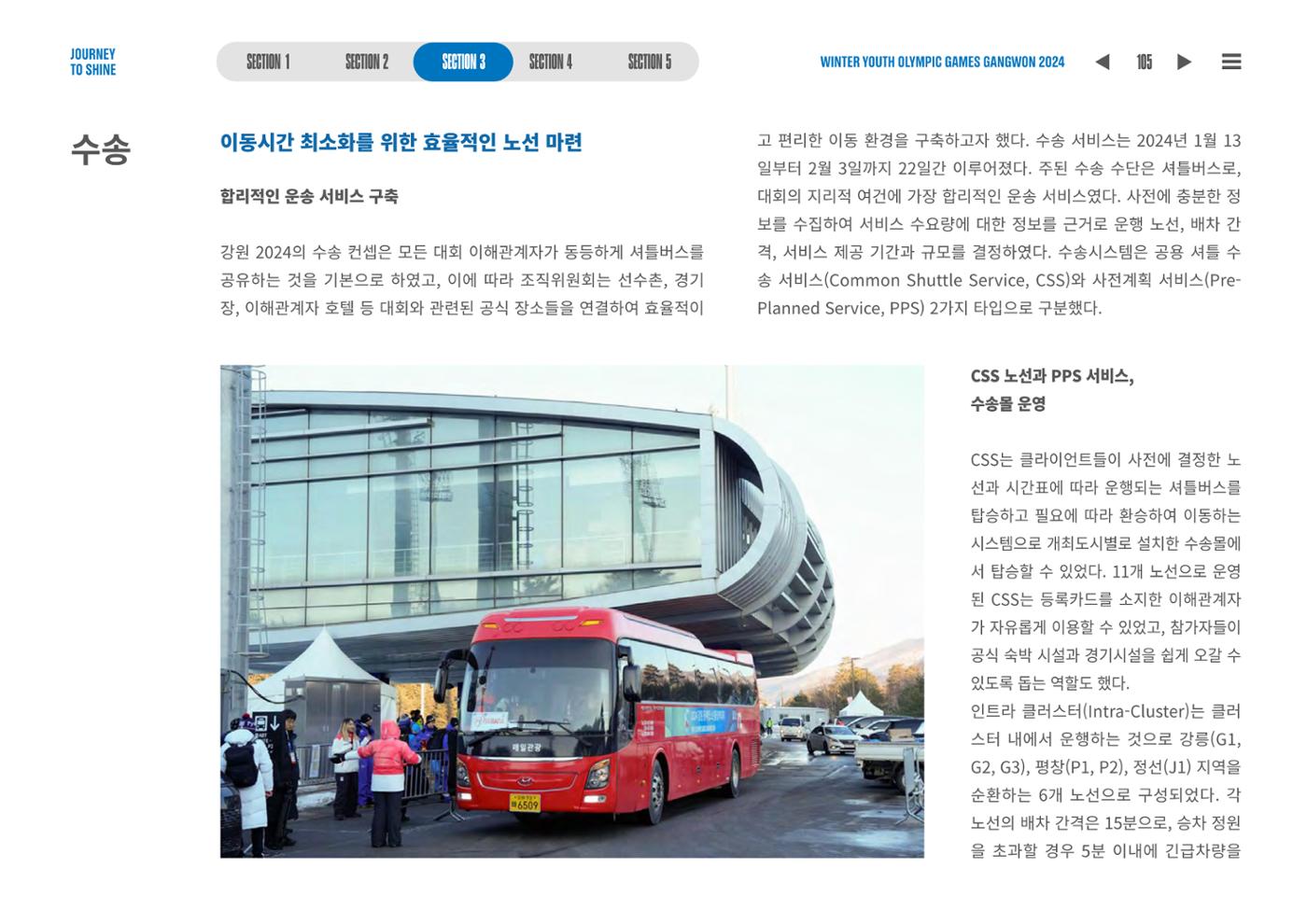 2024 강원 동계청소년올림픽 대회 공식리포트 105페이지