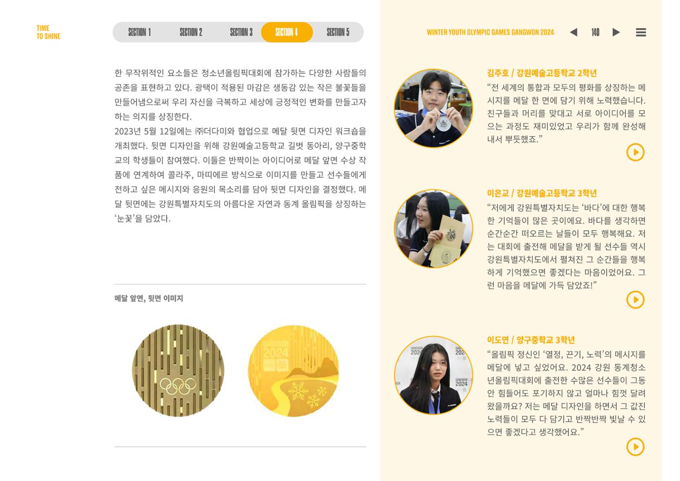 2024 강원 동계청소년올림픽 대회 공식리포트 140페이지
